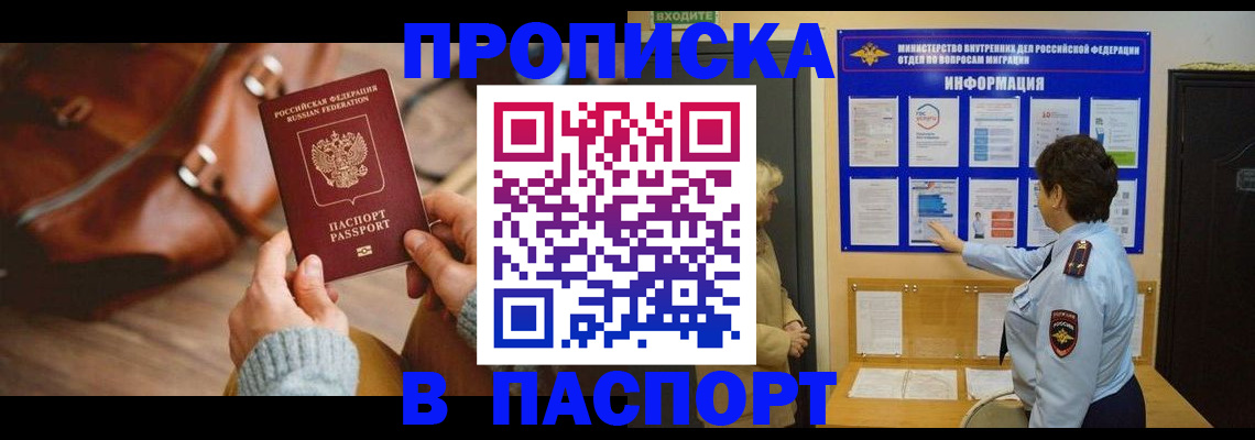 прописка в квартире в Хвалынске