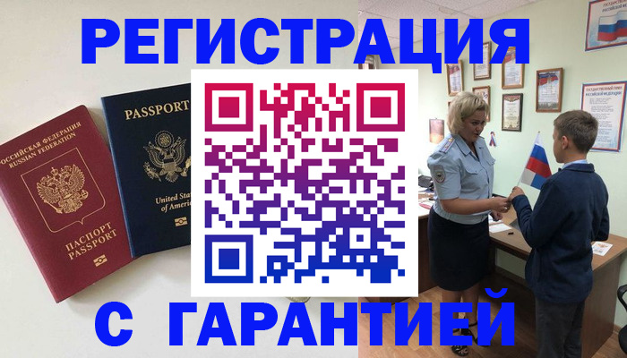 прописка ребенка в Хвалынске